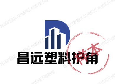 温州昌远塑料护角