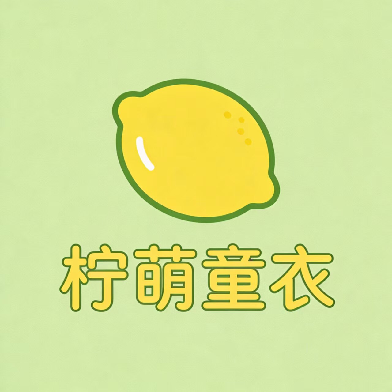柠萌童衣 店铺LOGO