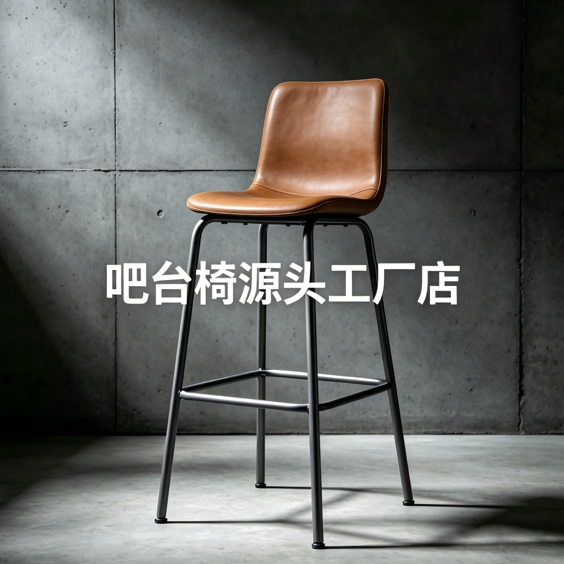 吧台椅源头工厂店