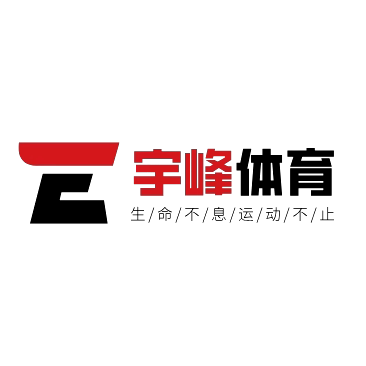 宇峰体育 只售正品