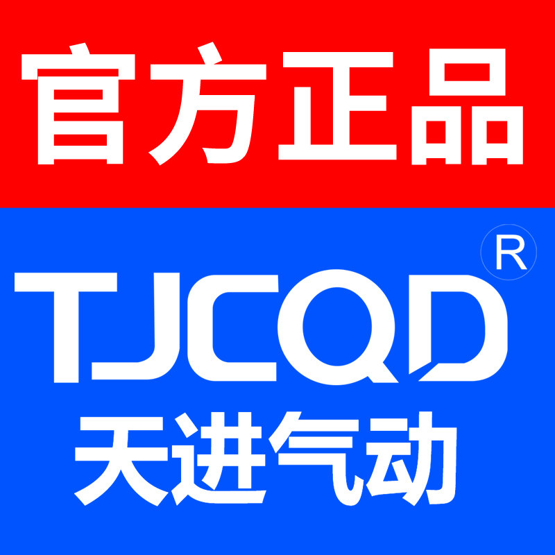 TJCQD天进气动五金品牌店