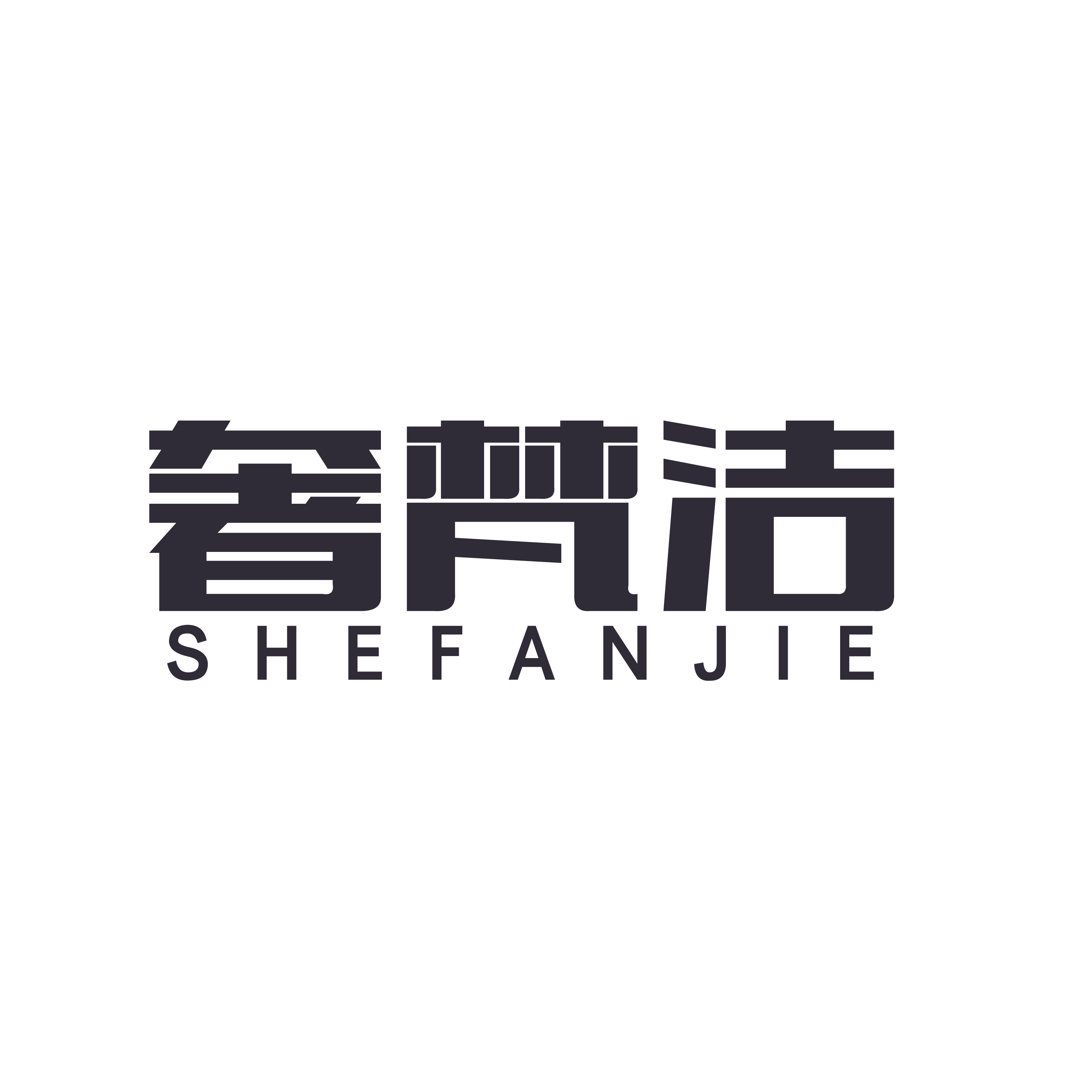 奢梵洁SFJ 高端女裤  原波波家BBJ