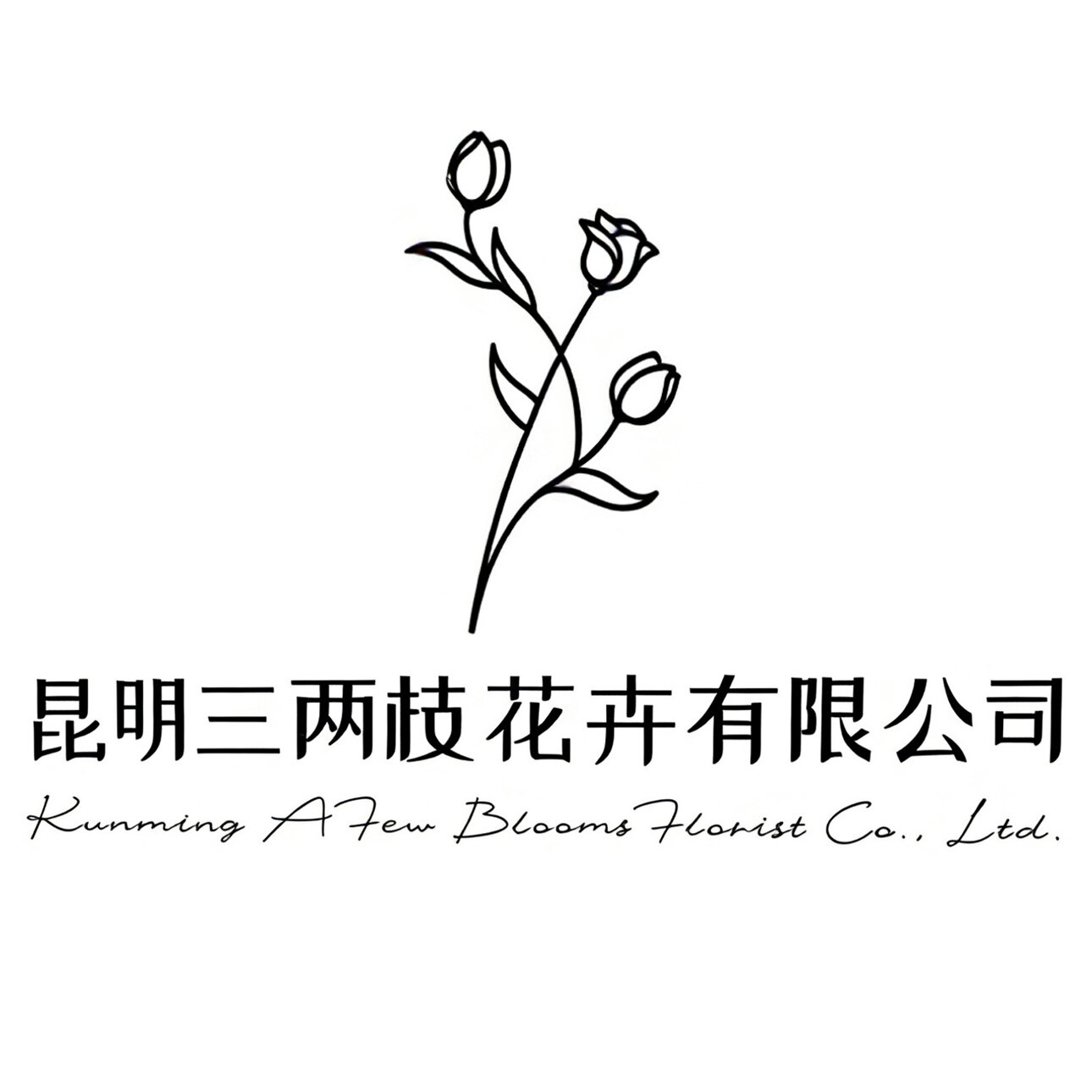 三两枝花舍