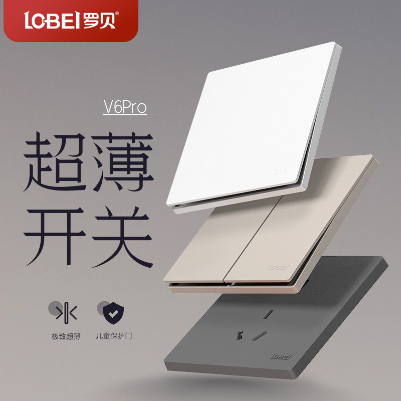 lobei罗贝开关插座工厂店