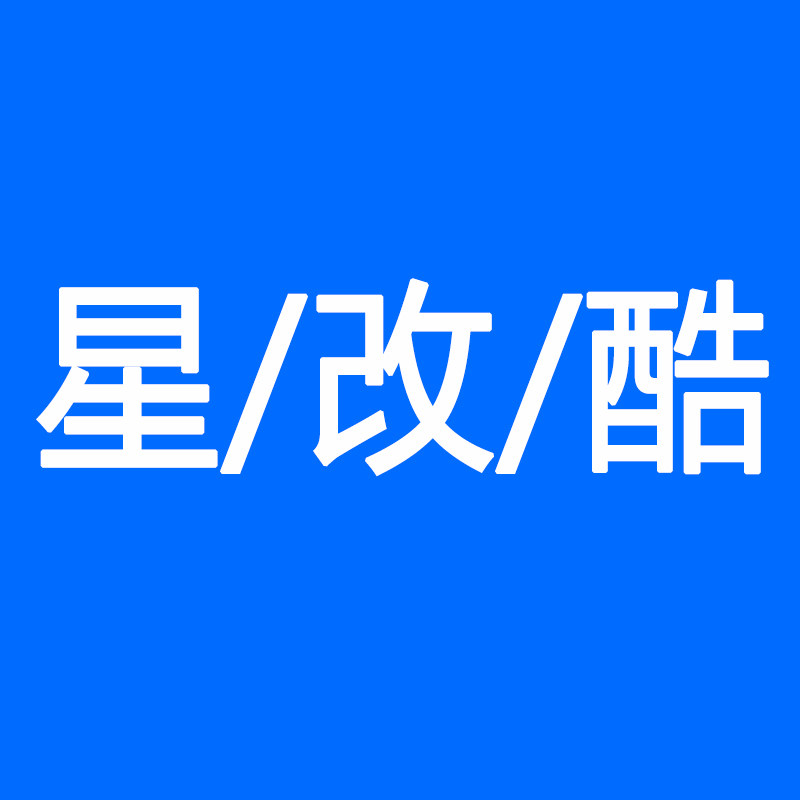 星改酷车品汇