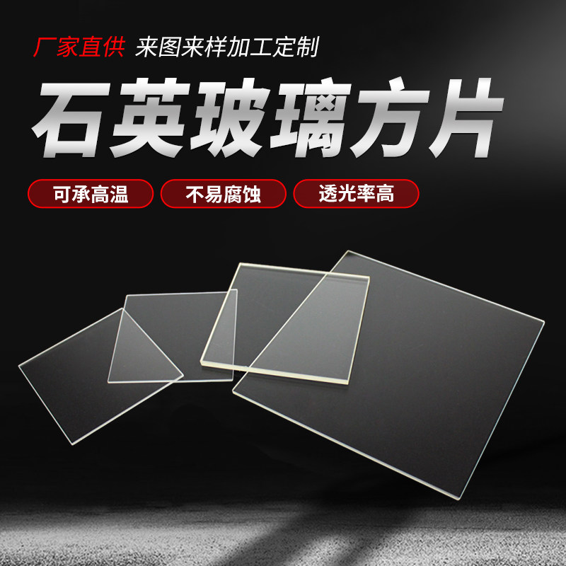 石英玻璃大全