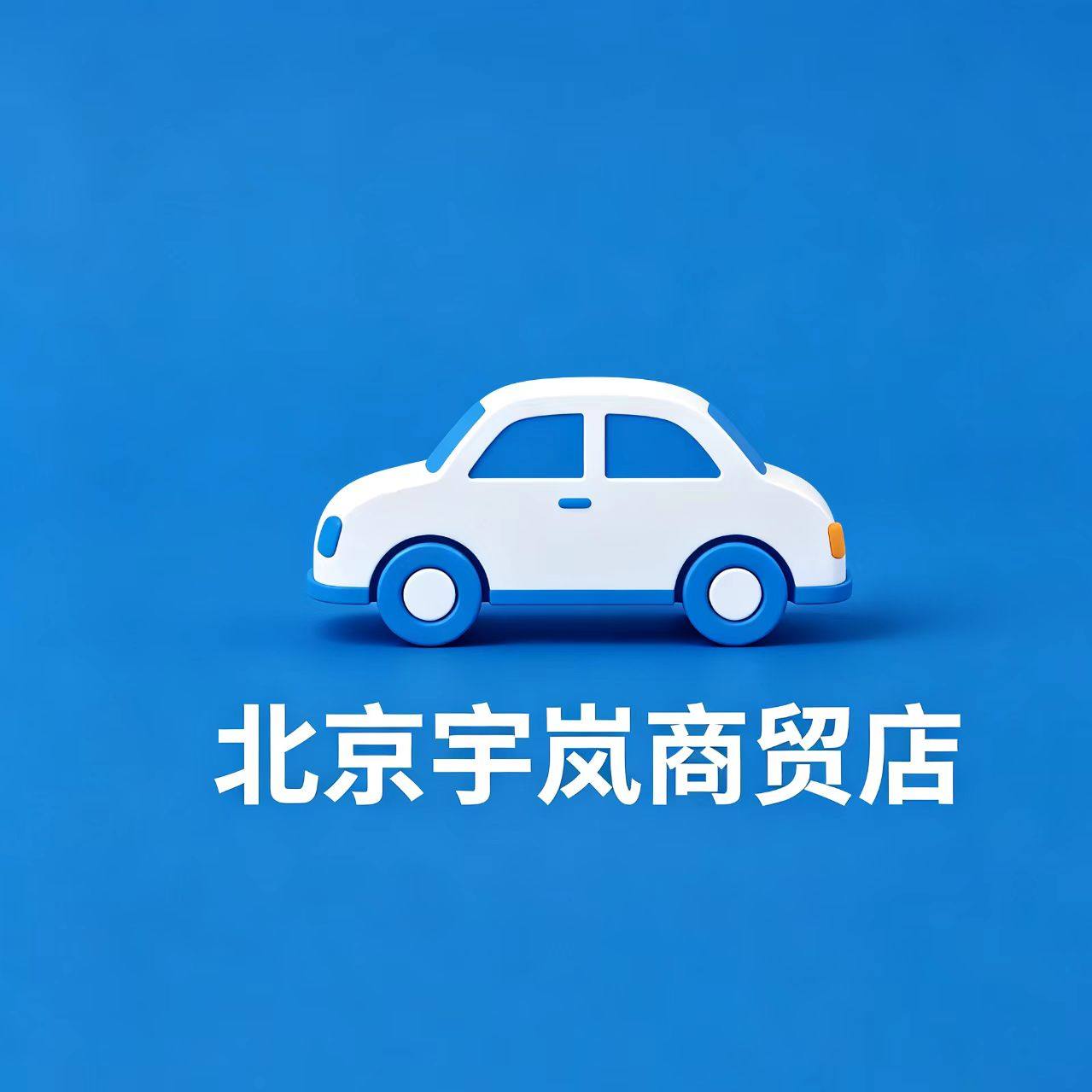 玩具模型北京店
