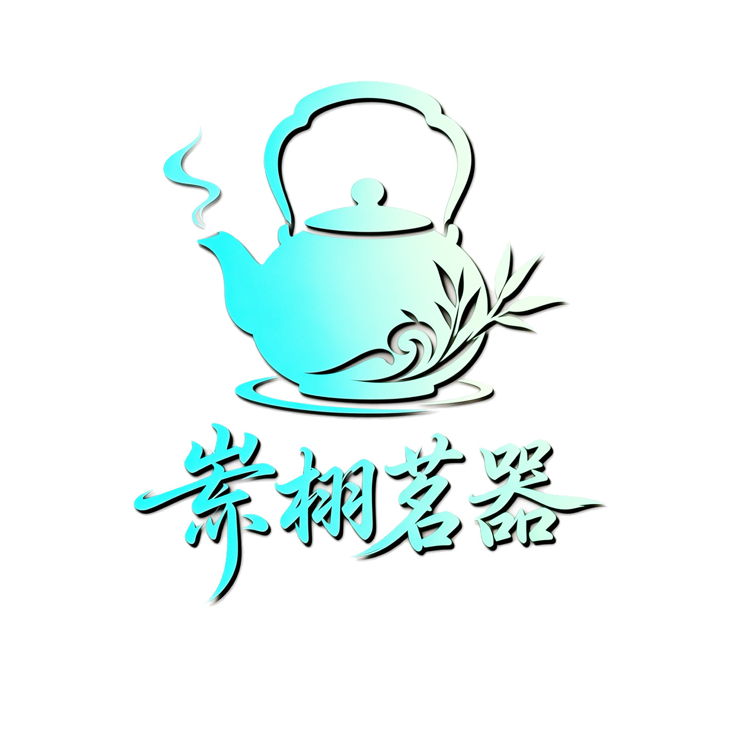 岽栩茗器