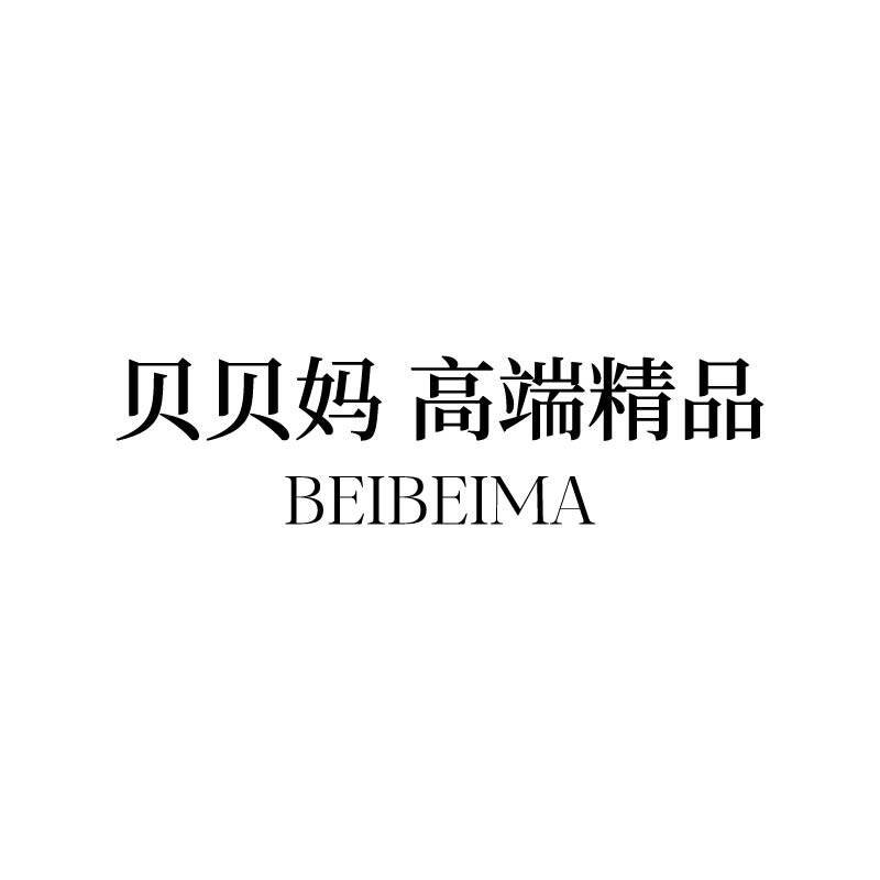 贝贝妈 高端精品