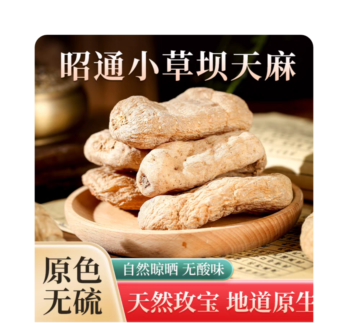 昭通彝良小草坝财益天麻店