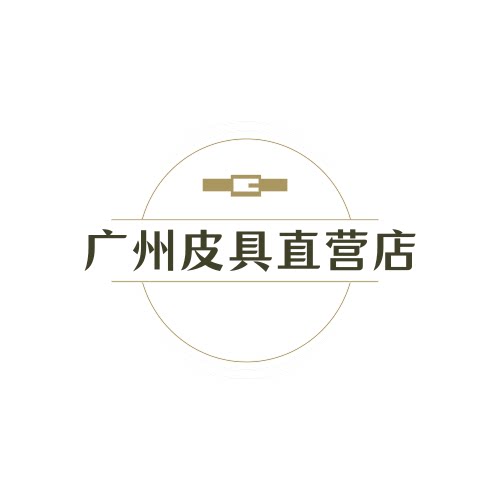 广州皮具直营店
