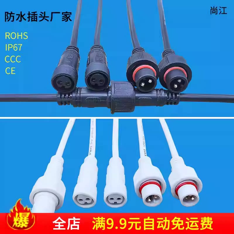 连接器 专业防水20年