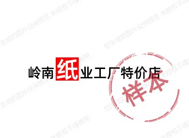 岭南纸业工厂特价店
