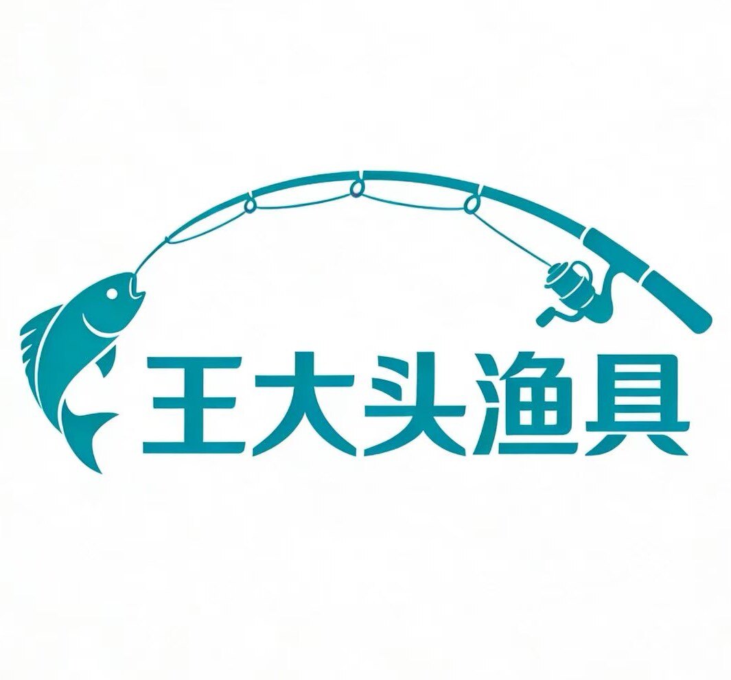王大头渔具 店铺LOGO