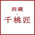 西藏千桃匠