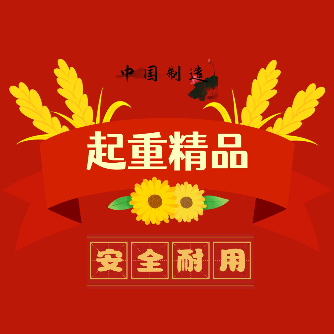 起重机械吊索具