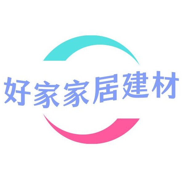 好家家居建材 店铺LOGO