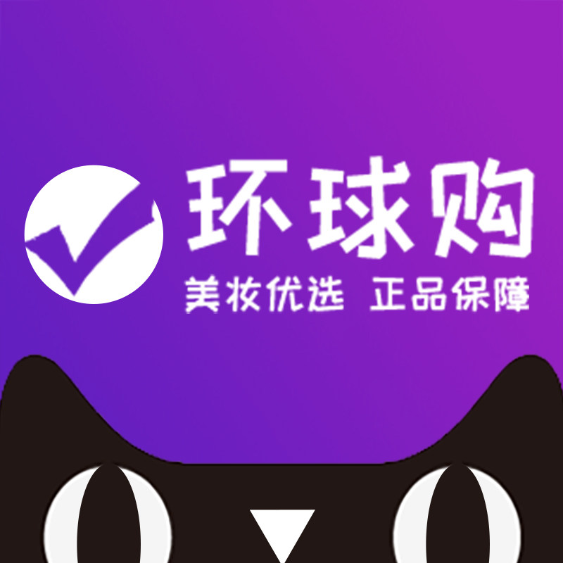 品牌护肤环球购