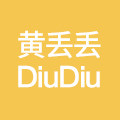 黄丢丢DiuDiu