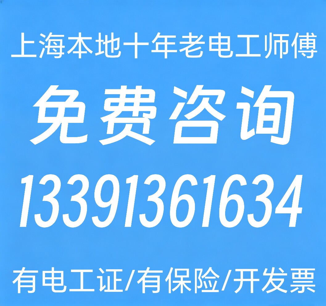 水电工上门办公室插座布线