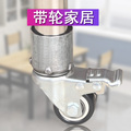 带轮家居