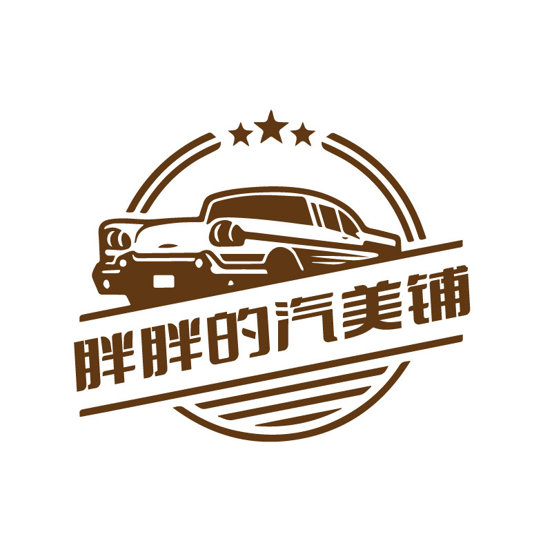 胖胖的汽美铺