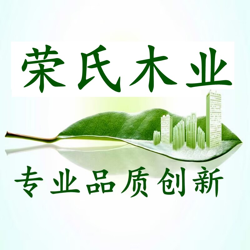 北京荣氏木业