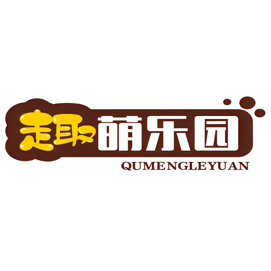 趣萌乐园