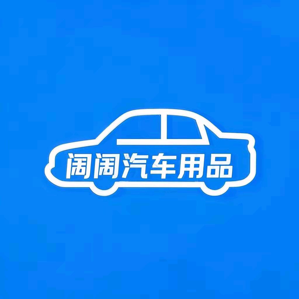 阔阔汽车用品店 店铺LOGO