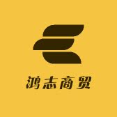鸿志商贸店