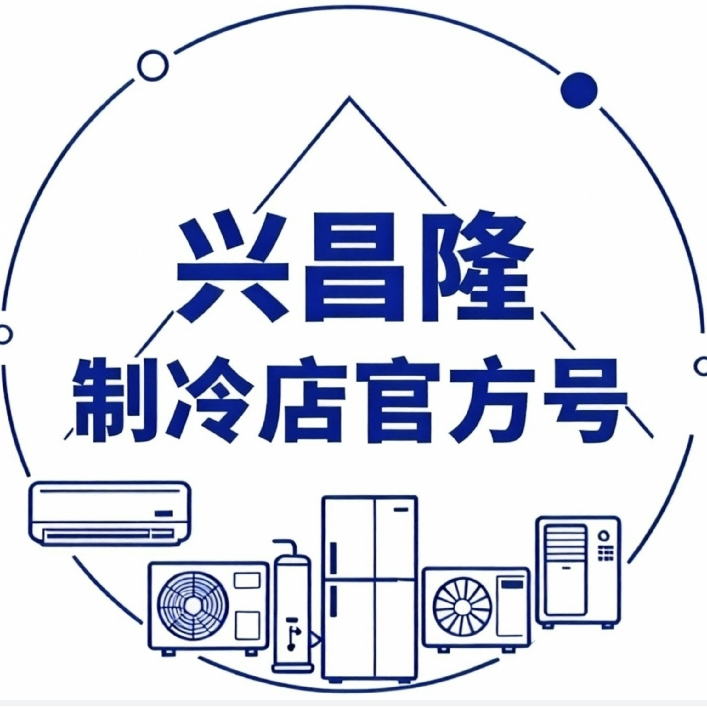兴昌隆制冷