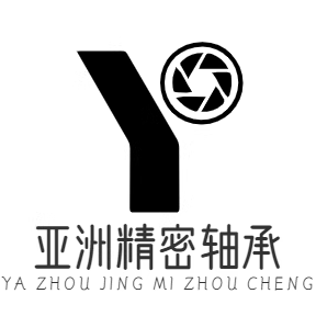亚州精密轴承