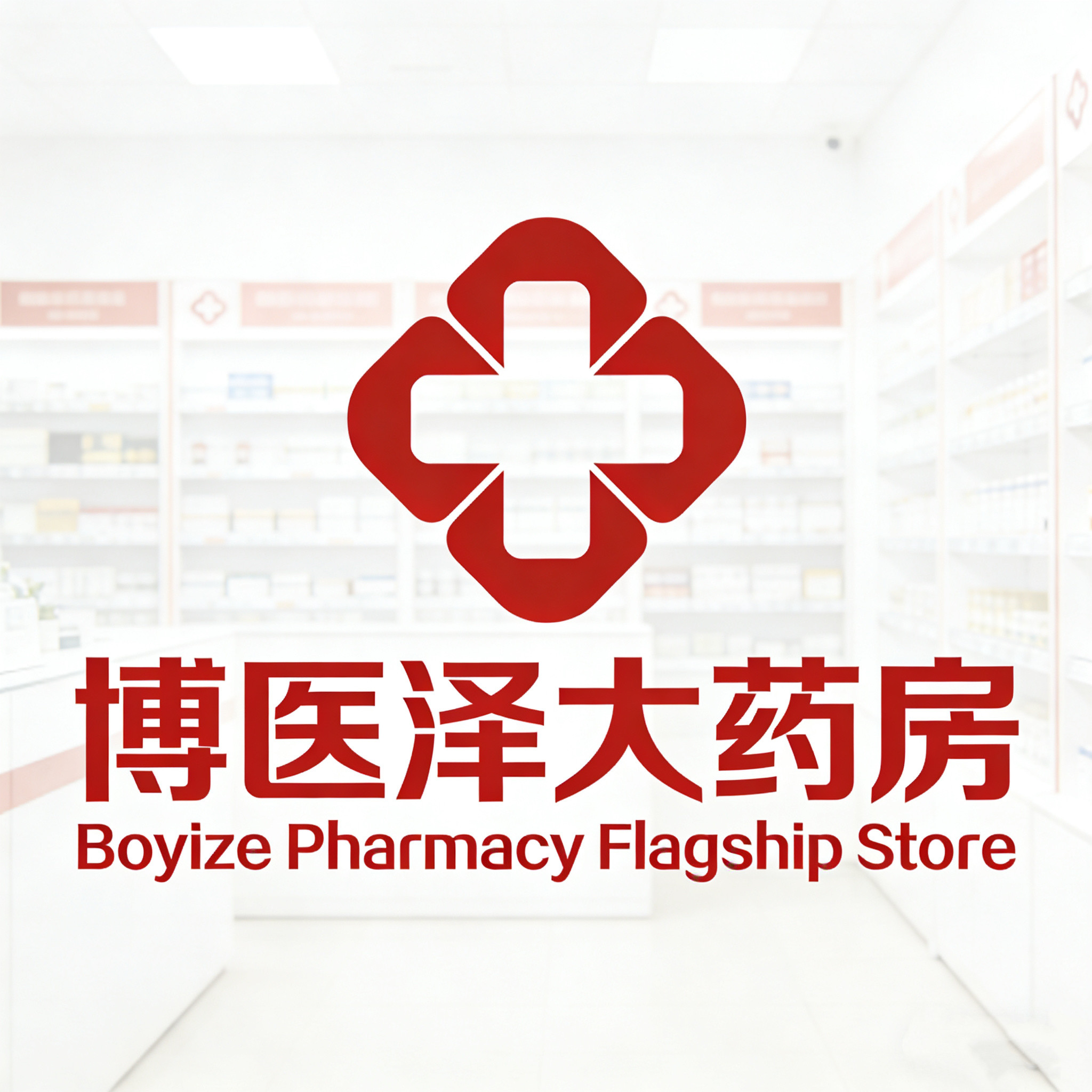 博医泽医疗器械专营店