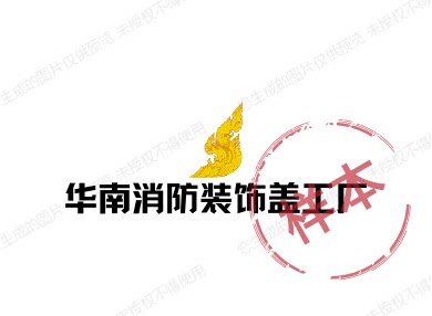 华南消防装饰盖工厂