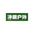 净眼户外