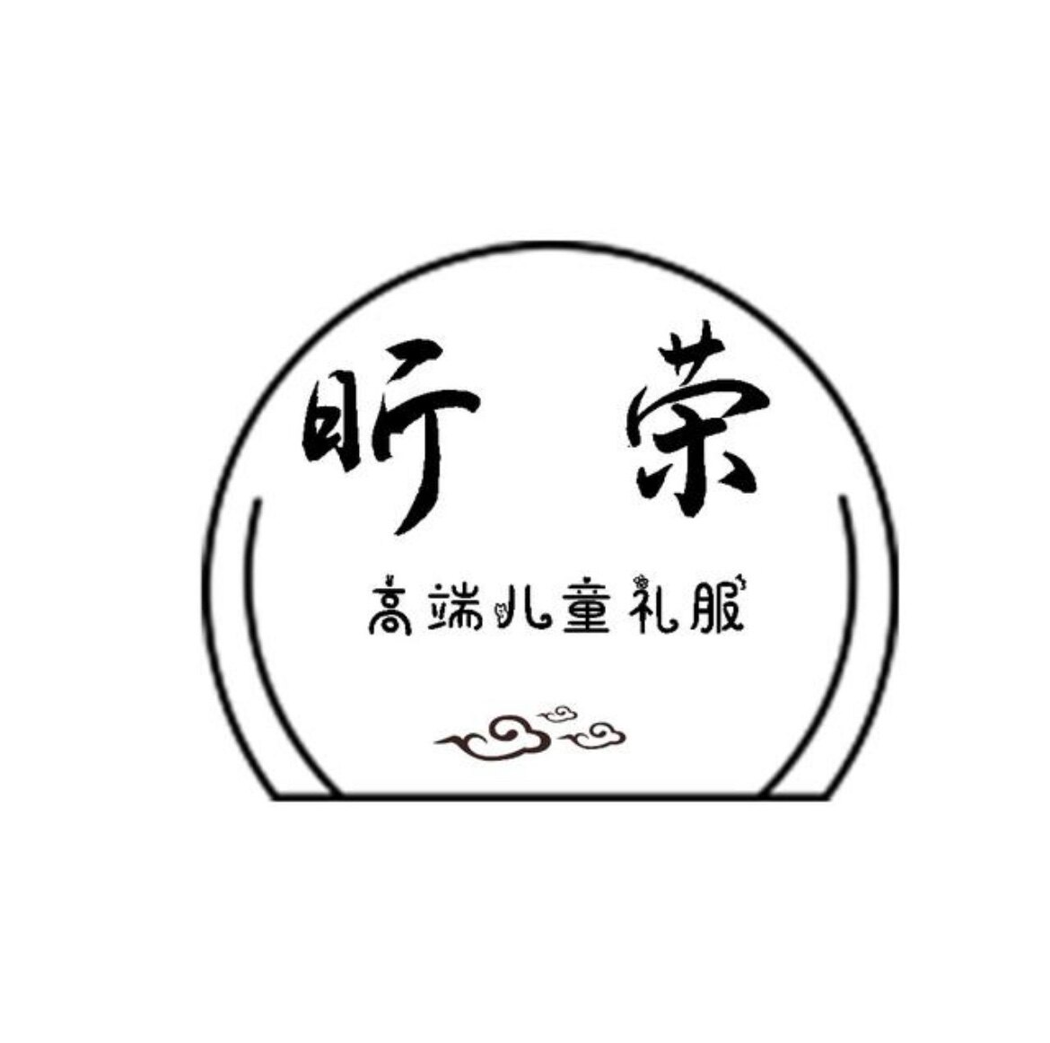 昕荣高端儿童礼服