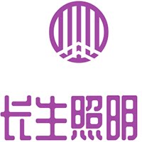 长生照明