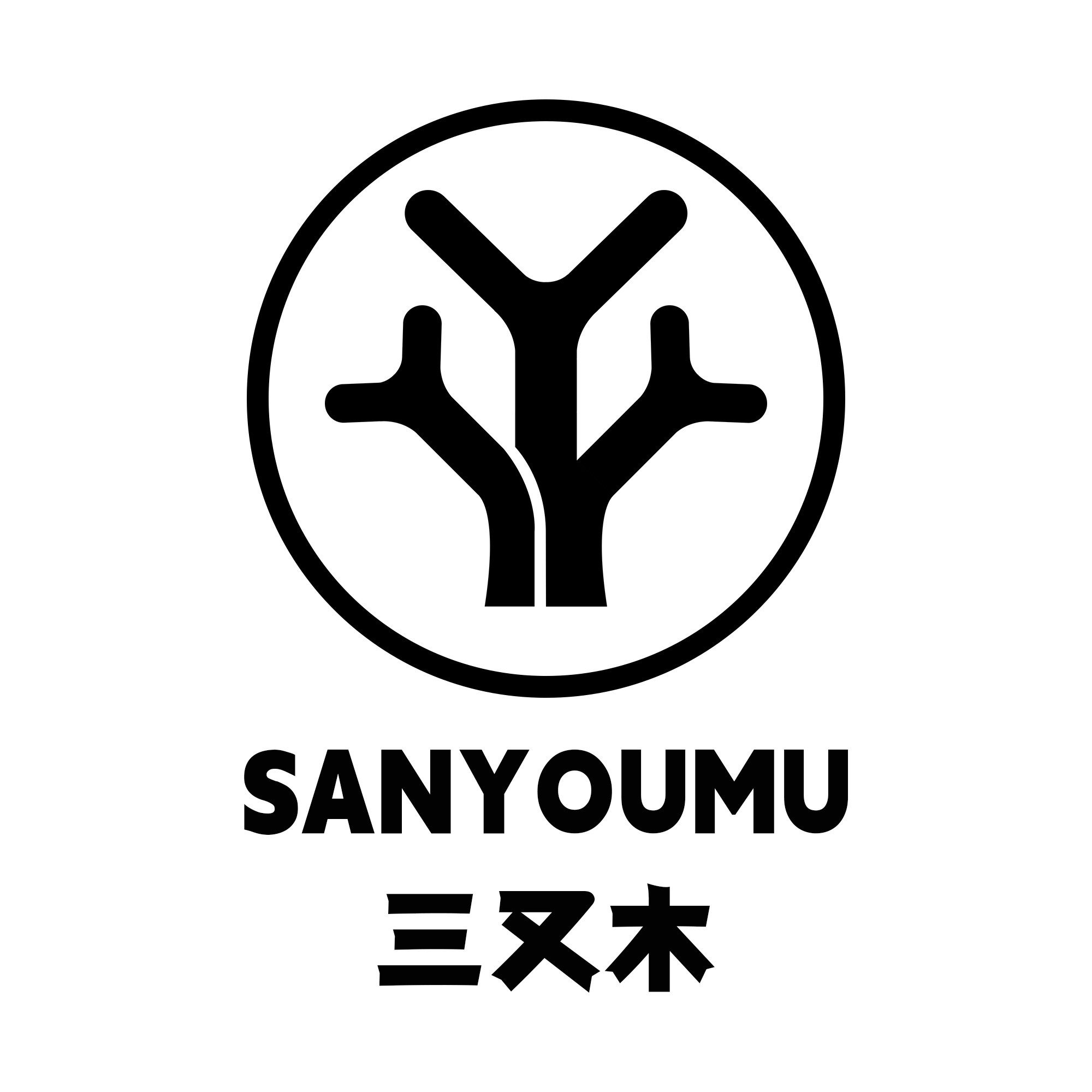 三又木