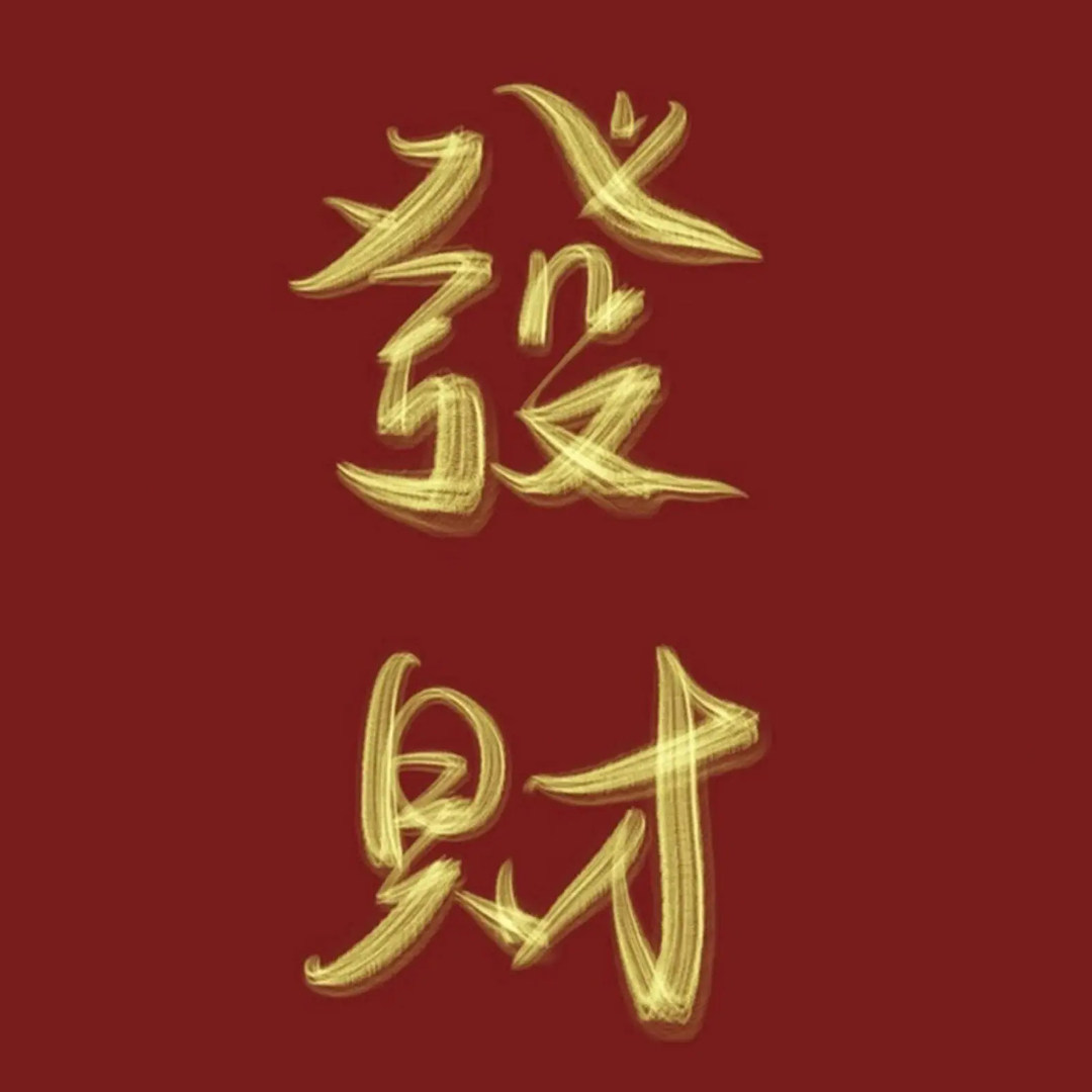 炒手神器