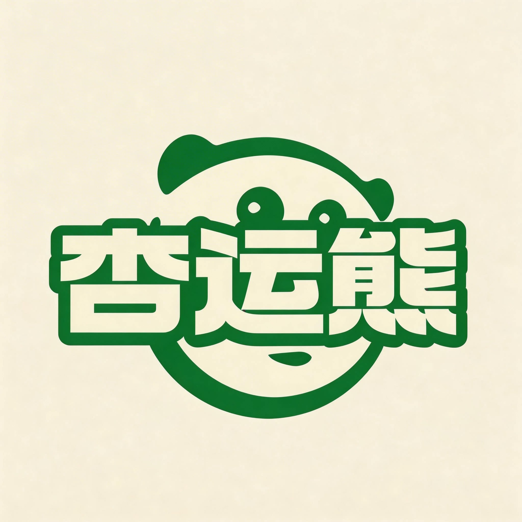 杏运熊品牌店