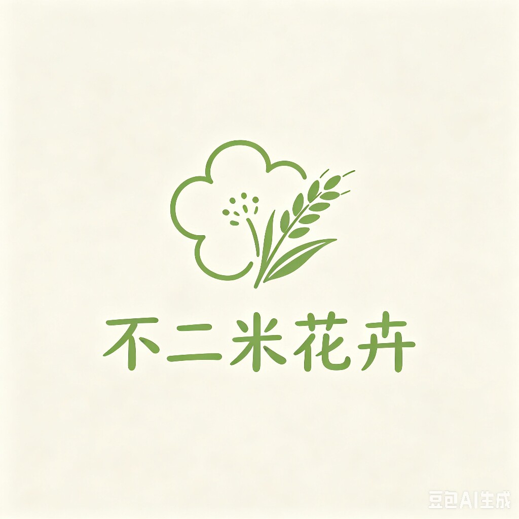 不二米花卉