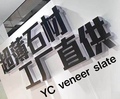 YC VENEER SLATE进口天然超薄石材
