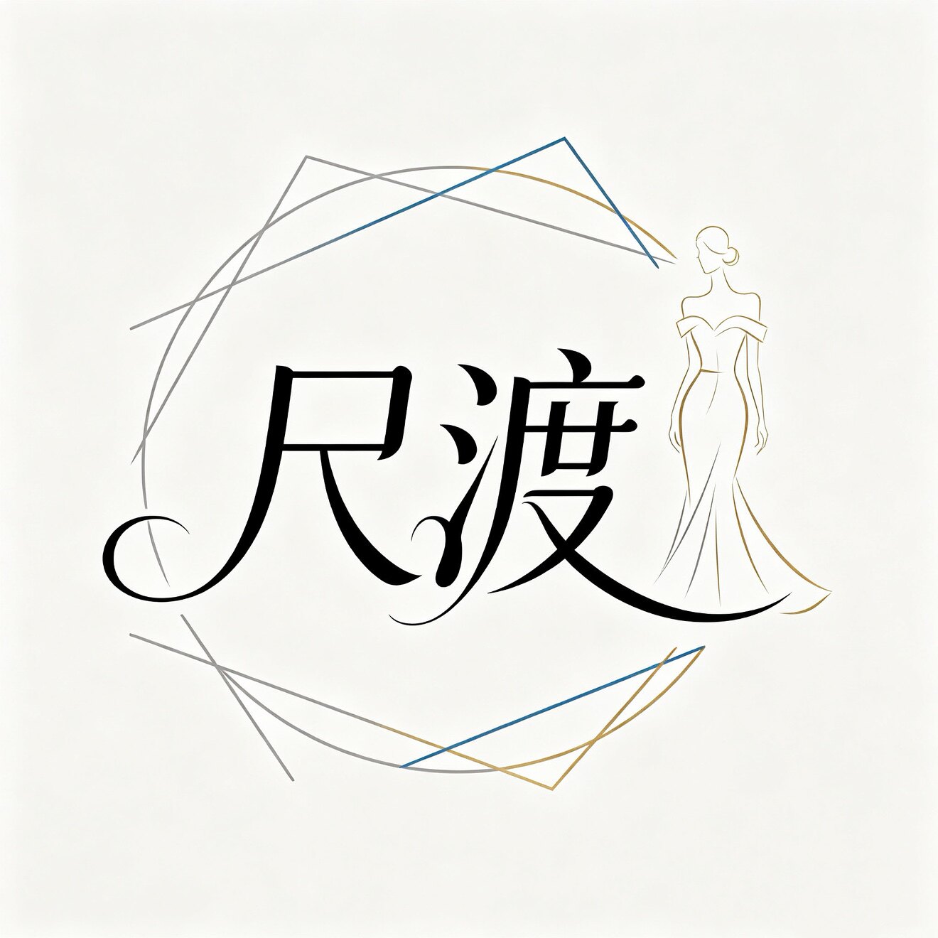 尺渡