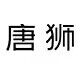 专柜服饰正品店