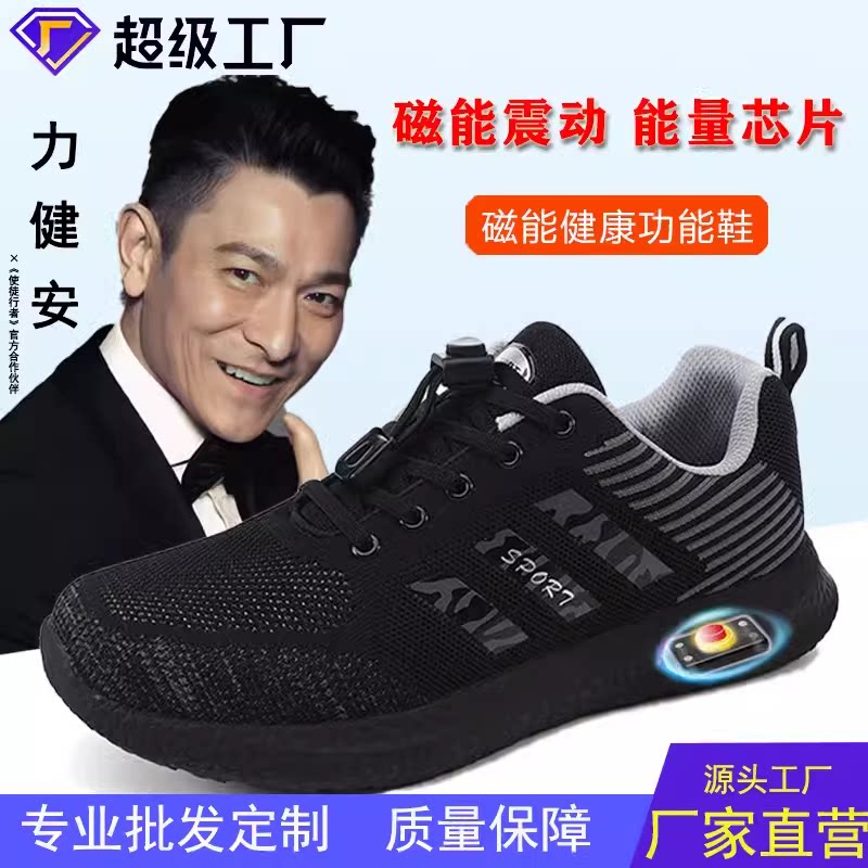 健康磁能鞋