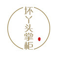 坏丫头掌柜