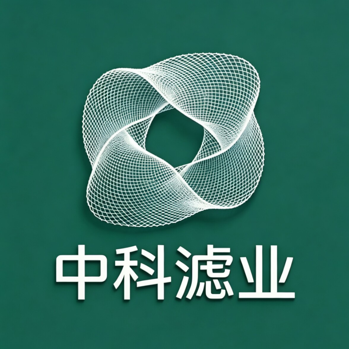 中科滤业