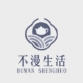 不漫生活 茶器与茶