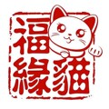 福缘猫 (老店)