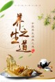 珍雪堂养生坊